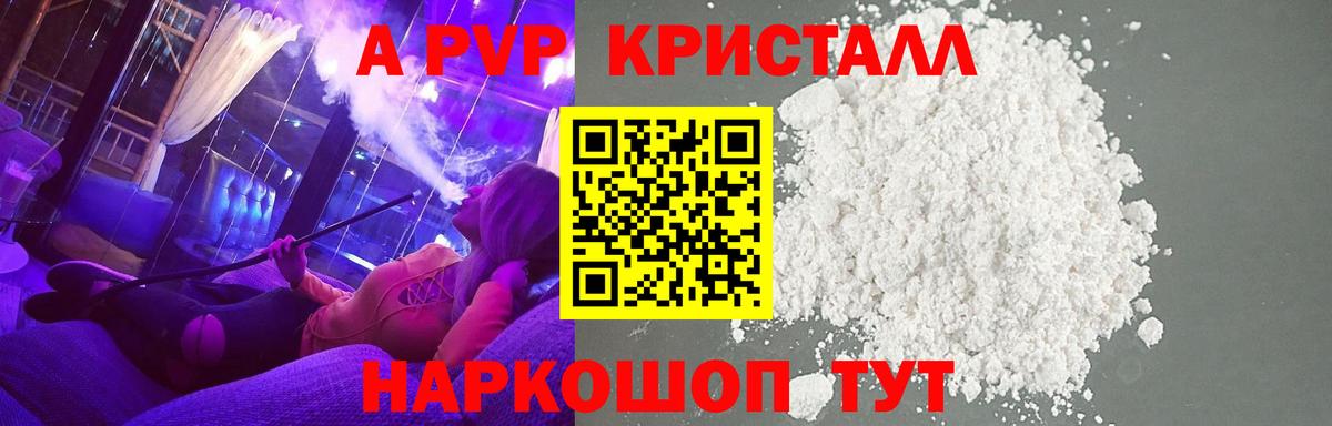 A-PVP Crystall Усолье-Сибирское