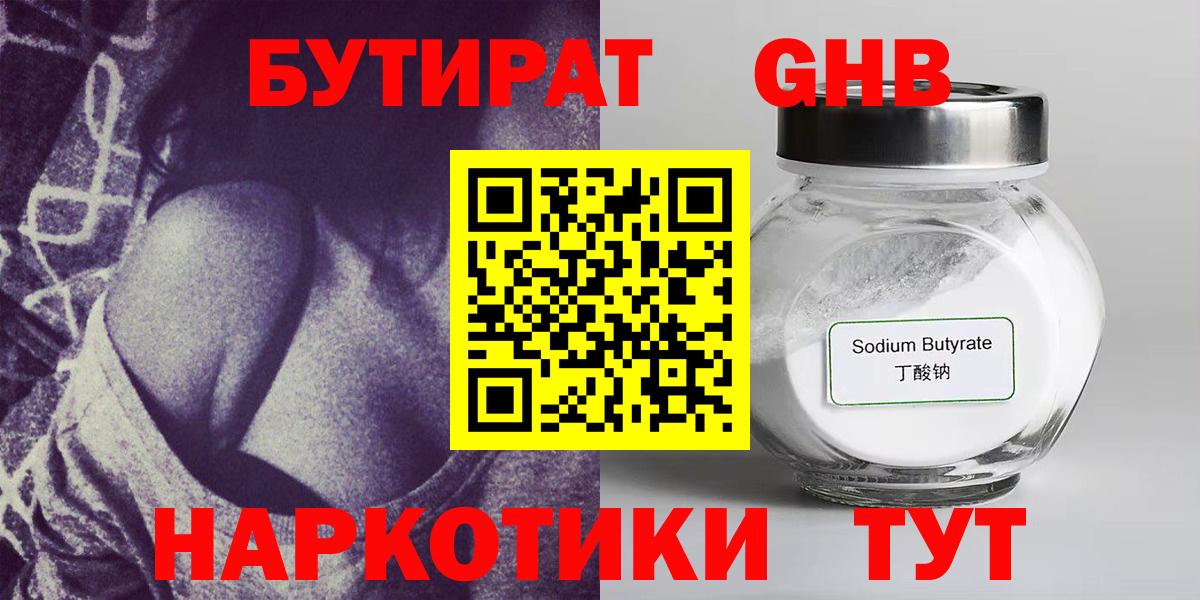 Бутират BDO  БУТИРАТ  Усолье-Сибирское  Вход с VPN 