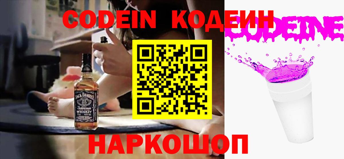 Кодеиновый сироп Lean Purple Drank Усолье-Сибирское