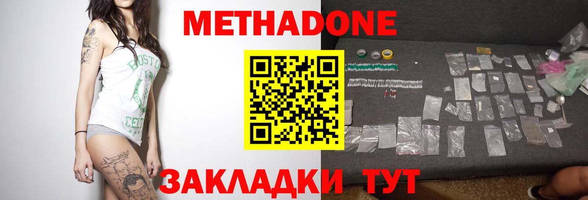 Усолье-Сибирское  МЕТАДОН methadone  Вход с VPN 