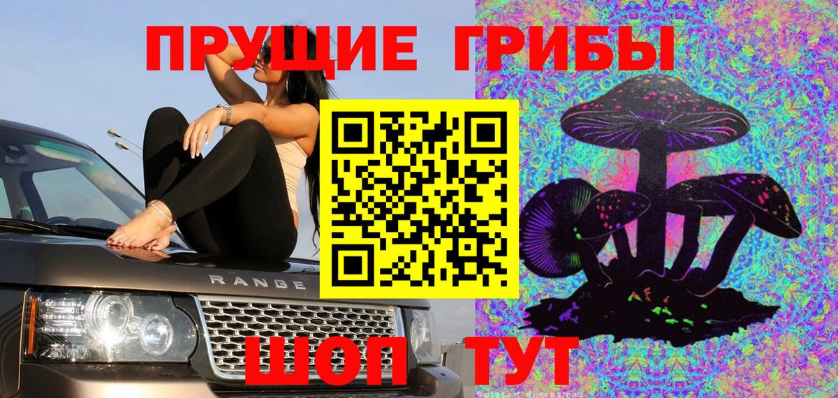 Псилоцибиновые грибы ЛСД  Галлюциногенные грибы прущие грибы  Вход с VPN  Усолье-Сибирское 